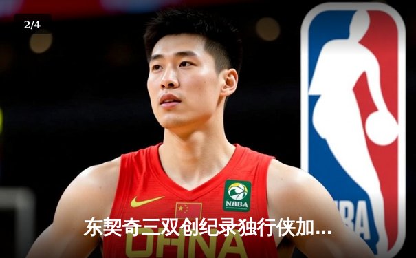 东契奇三双创纪录独行侠加时险胜雷霆，NBA季后赛西部半决赛战至抢七大战 - 2