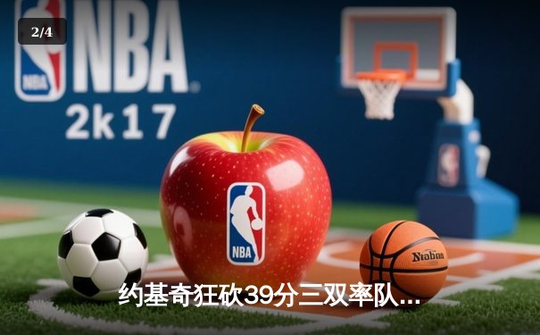 约基奇狂砍39分三双率队逆转，掘金加时险胜勇士迎五连胜 - 2